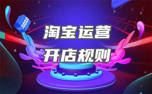淘特店铺流量怎么算?流量是怎么来的?