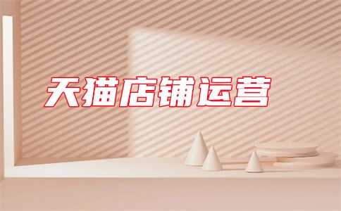 天猫可临时支用保证金怎么开通?一般多少?
