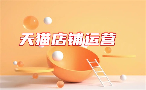 天猫客服工资一般多少?工资高吗?