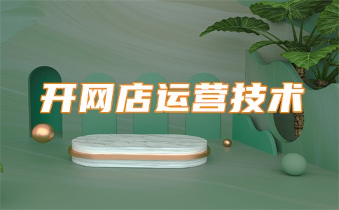 淘宝单品直降优惠如何设置?入口在哪?