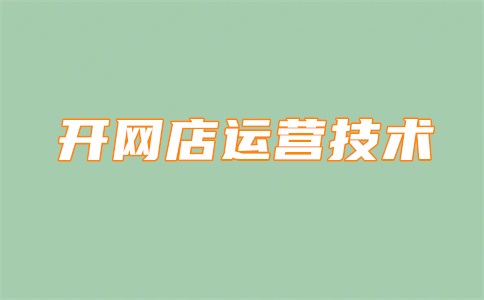 淘宝店被处罚还能做起来吗?罚款不交有什么后果?