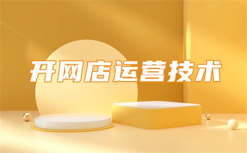 淘宝店铺宝贝不足10件可以吗?淘宝一次只能买50件吗?
