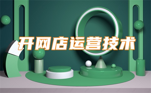 淘宝店铺纠纷指标升高怎么办?如何维护?
