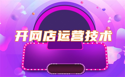 淘宝店铺客户流失是什么原因造成的?