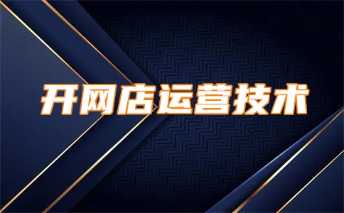 淘宝店铺认证账号是干什么用的?认证要多长时间?