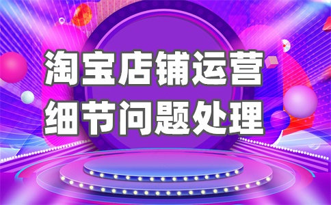淘宝个人店铺认证怎么操作?流程介绍