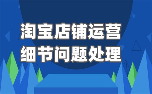 淘宝购物受限怎么处理?是怎么回事?