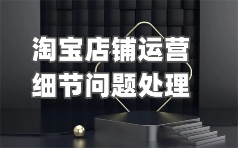 淘宝关键词优化技巧教程介绍