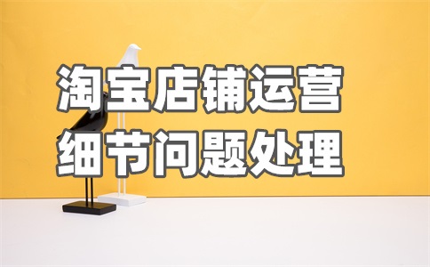淘宝流量提升方法有哪些?有哪些技巧?