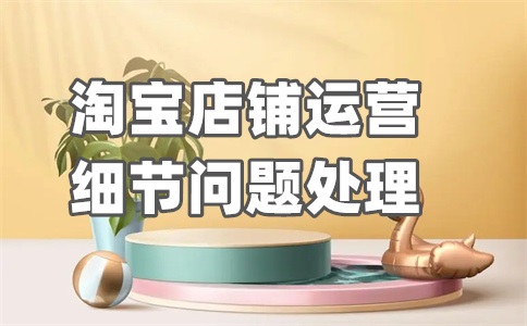 淘宝如何设置10件起拍商品?商品怎么定价?