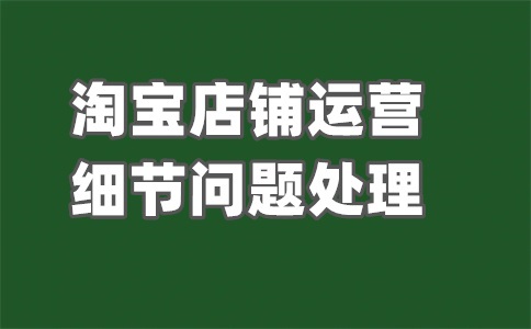 淘宝商家编码客户能看到吗?商家编码怎么写?