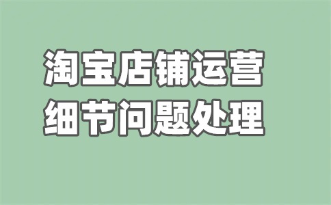 淘宝商家编码在哪看?怎么写?