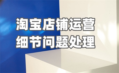 淘宝商品标题优化软件哪个好？滞销品优化的关键是啥？