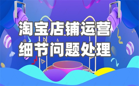 淘宝搜索排名优化什么意思？前提是什么？