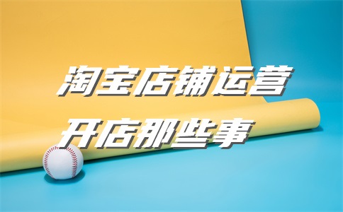 旅行社怎么入驻天猫?旅行社入驻天猫多少钱?