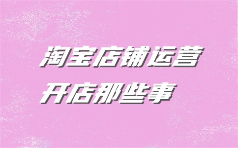 没有商标是不能入驻天猫吗?可以开网店吗?