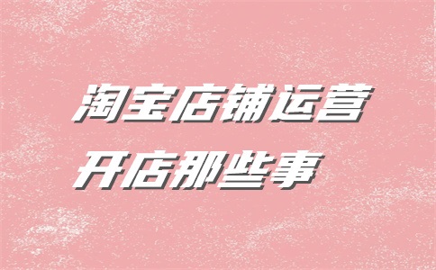 淘宝c店可以过户给别人吗?过户注意什么?