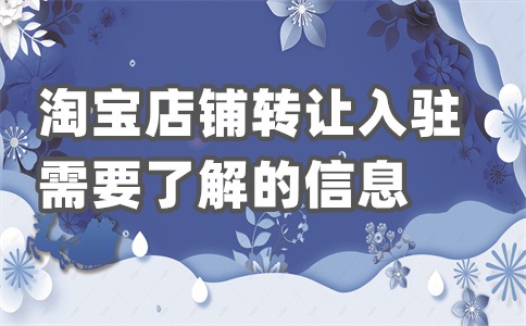 淘宝过户多久?很长时间吗?