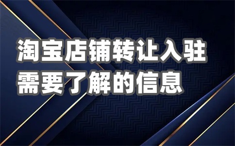 淘宝买卖店铺好干吗?淘宝买卖店铺有风险吗?