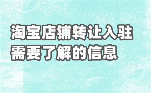 淘宝目前不给入驻天猫了吗?为什么?