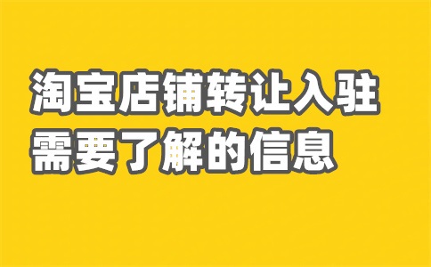 淘宝店怎么转让给别人步骤？需要人脸识别吗？