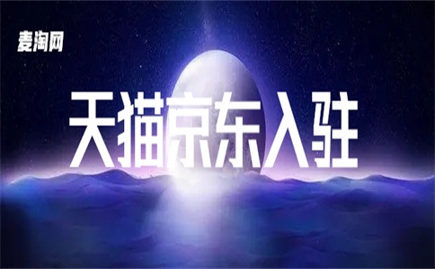 新型天猫店入驻流程是什么?具体如何做?