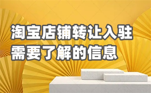 自动放弃天猫入驻钱怎么退?技术年费多久退还?