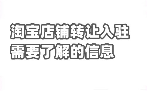 租天猫店铺多少钱?店铺出租合法吗?