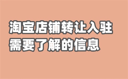 租天猫店铺一年多少钱?天猫店铺有何优势?