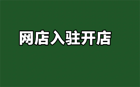 今年入驻天猫条件放宽了吗?注册资金最少多少钱?