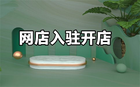 入驻天猫公司必须满2年么?公司一般注册资金是多少?