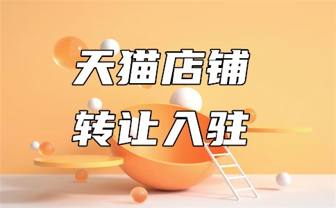 天猫旅行社入驻条件有哪些?线上旅行社怎么开?