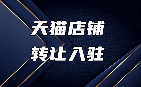 天猫手机维修师傅怎么入驻?有哪些要求?