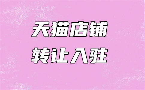 五金如何入驻天猫?有什么要求?