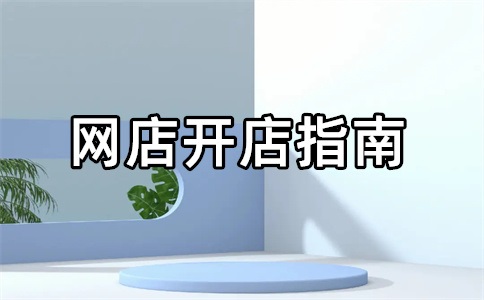 阿里旺旺卖家版和千牛有什么区别?哪个好用?