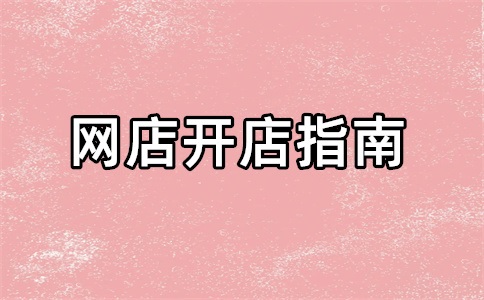 淘宝店铺被拉黑影响信誉么?多久能恢复?