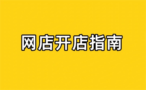 被淘宝强制扣了保证金不交会怎么样?交了保证金会好吗?