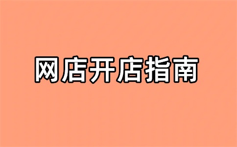 如何获取淘宝首页流量?首页流量有哪些?