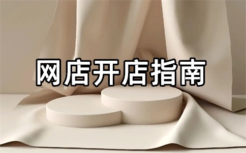淘宝百万商家计划怎么做?淘宝店铺如何加入公益宝贝?