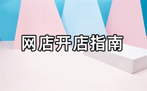 淘宝店铺代理1688怎么发货?淘宝一直不发货怎么办?