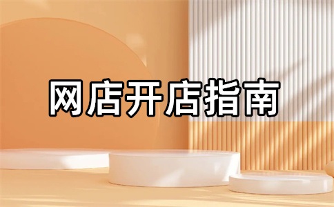 淘宝店铺违规处理期限多长?违规处理期限怎么算?