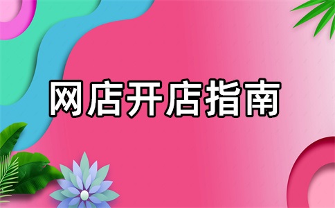淘宝开店卖土鸡教程怎么样?卖土鸡需要什么?