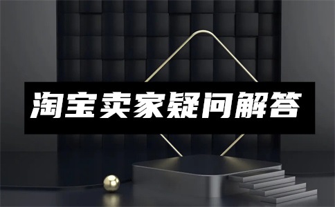 淘宝商家双十一引流怎么做?这些方法千万不要错过