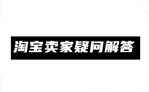 淘宝商品3c认证可以上传别的品吗?过期了会罚款吗?
