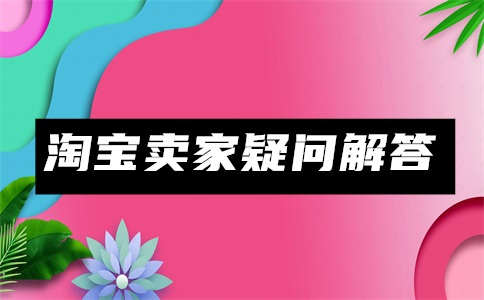 淘宝销量怎么改成月销量了?月销量怎么看?