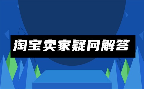 淘宝新手选品需要哪些插件？选品需注意什么？