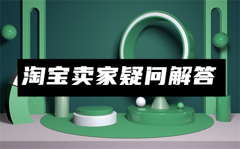 淘宝怎么看别人商品的类目?类目选择有哪些方法?