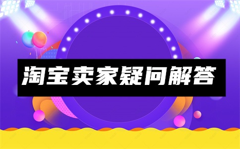 淘宝怎么看信誉级别?如何知道自己淘宝信誉好不好?