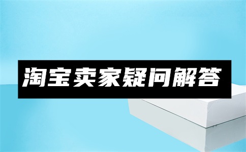 淘宝怎么一次性删除全部订单记录?怎样把淘宝消息全部清除?