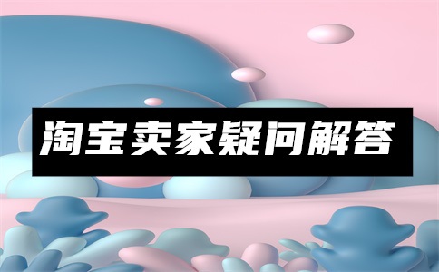 淘宝怎么追评?淘宝买东西一年后可以评价吗?